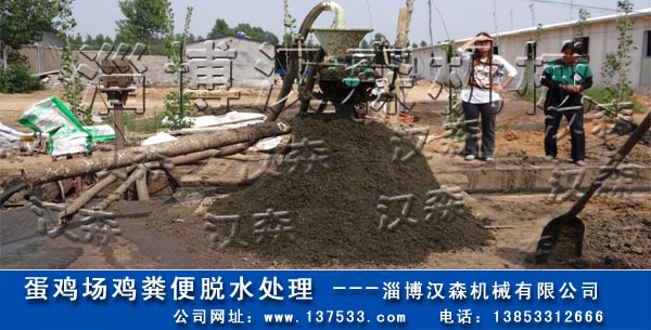 雞糞處理機應(yīng)用現(xiàn)場