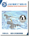 浮球閥,進口浮球閥,上海滬嘉閥門廠