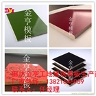 廠家供應(yīng)混凝土清水板 廊坊金亨木業(yè)建筑模板信息網(wǎng)