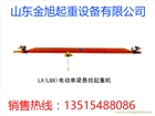 單梁起重機、遙控器、電源380V