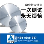 金剛石鋸片丨花崗巖鋸片丨大理石鋸片丨金剛石刀頭丨混凝土鋸片