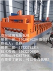 好漂亮湖南828圓弧琉璃瓦壓瓦機(jī)，840/828琉璃瓦壓瓦機(jī)