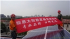 嘉興家庭光伏發電廠家