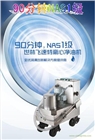 離心式凈油機 SL-30/60 可達NAS00級