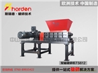 雙軸破碎機，垃圾破碎機，固廢破碎機