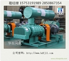 供應(yīng)羅茨風(fēng)機(jī)，7.5kw曝氣風(fēng)機(jī)，7.5kw環(huán)保曝氣鼓風(fēng)機(jī)