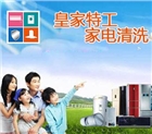 家電清洗行業有前景嗎，加盟需要多少錢，哪家的產品技術好