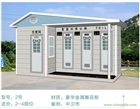 供應微生物生態V-W228型環保移動公廁
