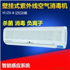 【直銷】傳染科專用的紫外線空氣消毒機