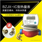 聯(lián)網(wǎng)熱量表dn20dn25熱水冷水熱計(jì)量表熱能表上海佰質(zhì)儀器