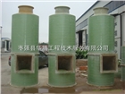 煙氣玻璃鋼脫硫除塵塔 廢氣噴淋塔凈化塔生產廠家