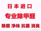 濟寧除甲醛公司哪家好？靠譜嗎，管用嗎？