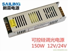 LED可控硅調(diào)光電源恒壓燈帶調(diào)光驅(qū)動150W