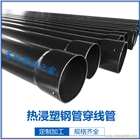 熱浸塑鋼管鋼 穿線管 鋼塑電纜保護復合管江蘇蘇州管材內外涂塑