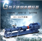 G30-2G型單螺桿魚塘污泥泵石油工業污水排污泵