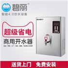 校園步進式節能開水器jo-k20c碧麗全自動商用