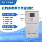 壁掛式水質在線檢測儀