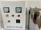 廠家直銷，批量生產(chǎn)水箱自潔消毒器，不銹鋼水箱消毒設(shè)備