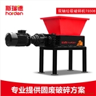 斯瑞德雙軸破碎機/工業廢紙破碎機/破碎機價格