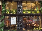 四川專業酒店花藝布景餐廳仿真植物造景氛圍營造洗浴中心花藝布景