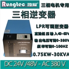 48V轉220V380V三相電機專用逆變器2KW4KW6KW