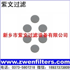 微孔不銹鋼燒結濾片